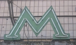 Музей Метро