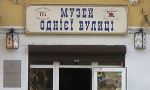 Музей одной улицы
