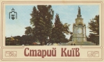 Киевские открытки 