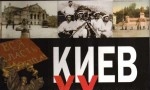 Книги про Киев 
