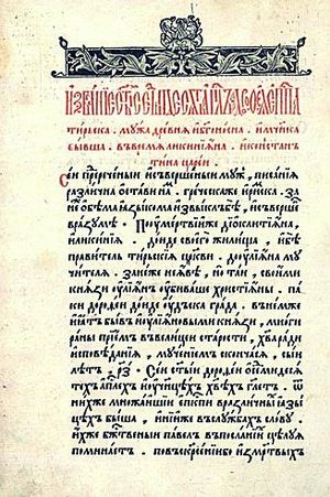 Пересопницкое евангелие текст читать