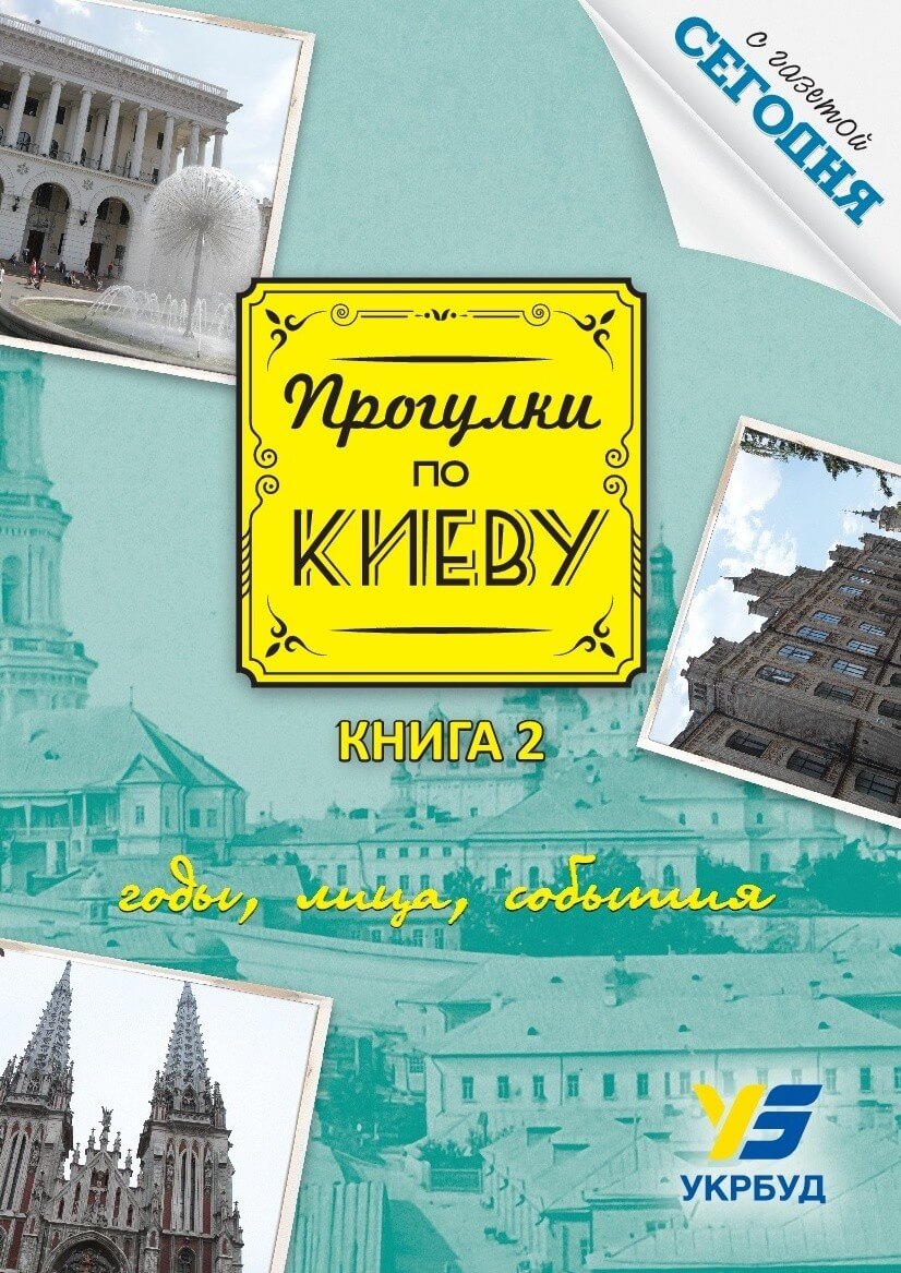 Киев город книга