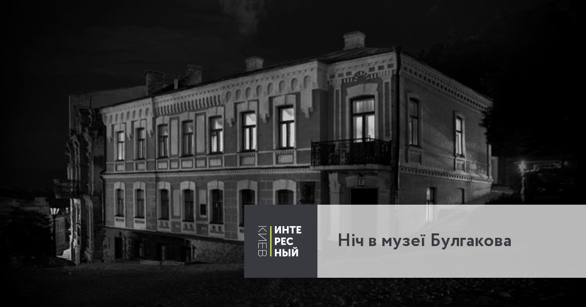 М булгаков киев город